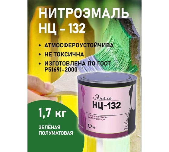 Эмаль White House НЦ-132 (зеленая; 1.7 кг) 16212