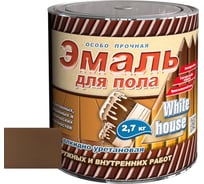 Алкидно-уретановая эмаль для пола White House (темный бежевый; 2.7 кг) 20158