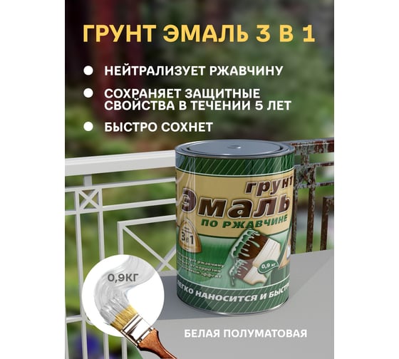 Грунт-эмаль 3 в 1 White House (белая; 0.9 кг) 15437