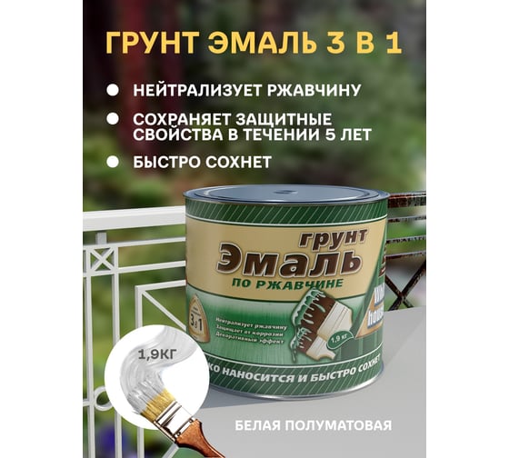 Грунт-эмаль 3 в 1 White House (белая; 1.9 кг) 15438