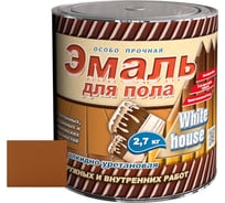 Алкидно-уретановая эмаль для пола White House (золотисто-коричневая; 2.7 кг) 15319