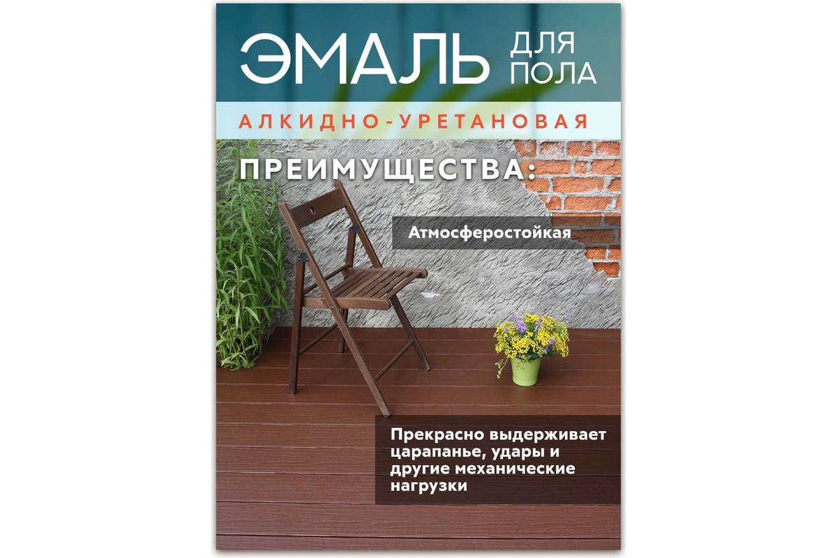 Алкидно-уретановая эмаль White House для пола (мокрый асфальт; 2.7 кг)  15327 - выгодная цена, отзывы, характеристики, фото - купить в Москве и РФ