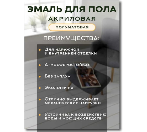 Акриловая эмаль для пола White House (серая; 0.8 кг) 15865