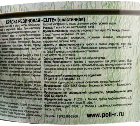 Резиновая краска White House Elite (белая; 2.5 кг) 16612