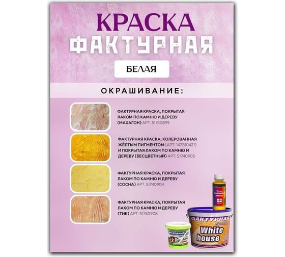 Фактурная краска White House (9 кг; морозоустойчивая) 14211