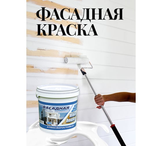 Фасадная краска White House (14 кг; морозоустойчивая) 13620
