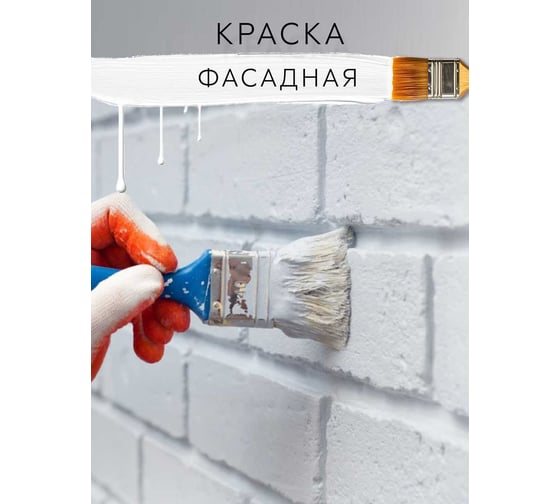 Фасадная краска White House (3.5 кг; морозоустойчивая) 14204