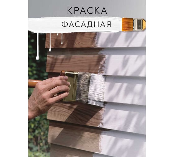 Фасадная краска White House (1.5 кг; морозоустойчивая) 15411
