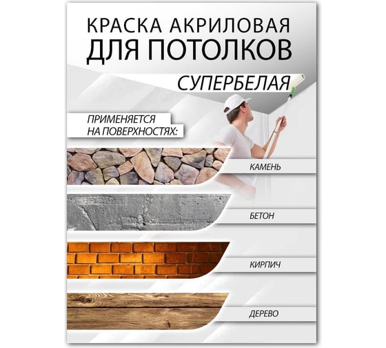 Краска для потолков White House ВД (14 кг; морозоустойчивая) 13618