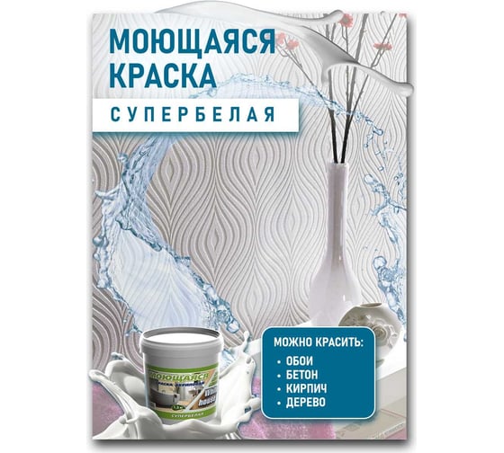 Краска White House для кухонь и ванн (7 кг; морозоустойчивая) 14209