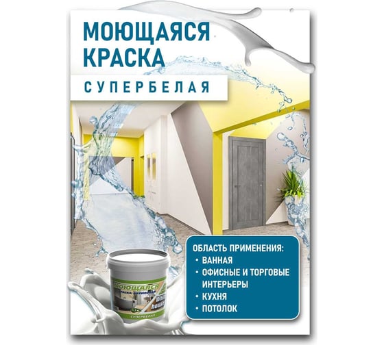 Краска White House для кухонь и ванн (14 кг; морозоустойчивая) 14210