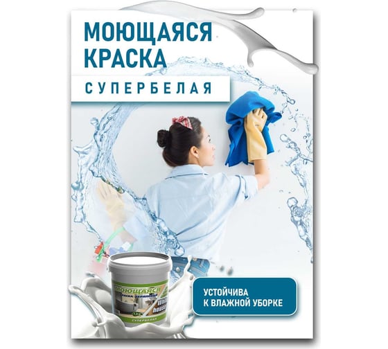 Краска White House для кухонь и ванн (14 кг; морозоустойчивая) 14210