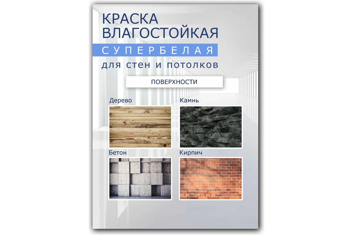 Влагостойкая краска White House ВД (7 кг; морозоустойчивая) 13614 -  выгодная цена, отзывы, характеристики, фото - купить в Москве и РФ