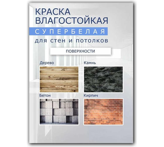 Влагостойкая краска White House ВД (14 кг; морозоустойчивая) 13615