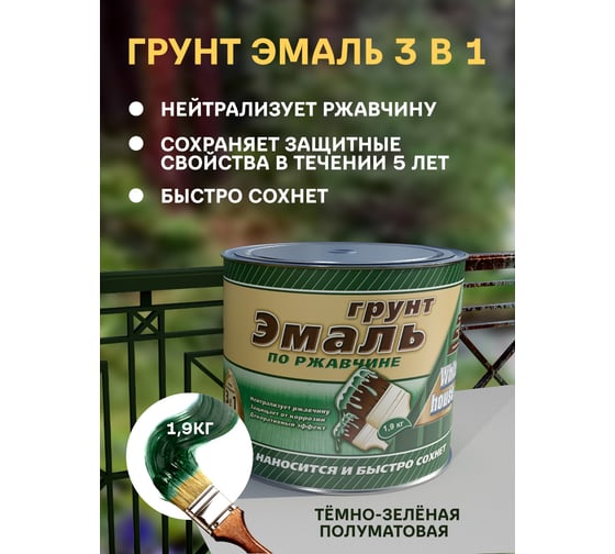Грунт-эмаль 3 в 1 White House (темно-зеленая; 1.9 кг) 15440
