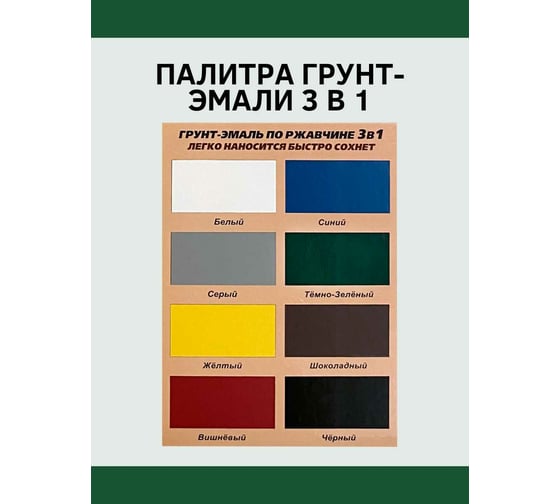 Грунт-эмаль 3 в 1 White House (темно-зеленая; 0.9 кг) 15439