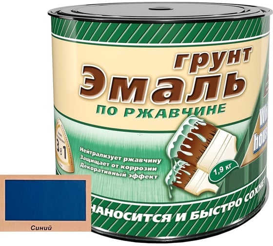 Грунт-эмаль 3 в 1 White House (синяя; 1.9 кг) 15515