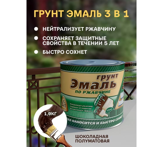 Грунт-эмаль 3 в 1 White House (шоколадная; 1.9 кг) 15436