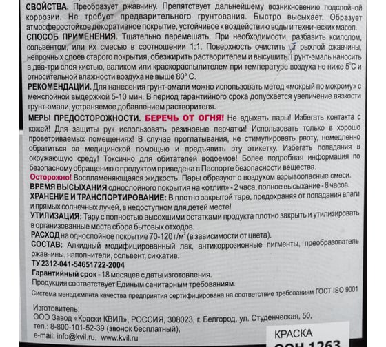 Грунт-эмаль "3 в 1" РасКрас черная, 21 кг 4690417021130