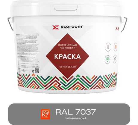 Краска резиновая интерьерная ECOROOM RAL 7037, пыльно-серый, 1,3 кг 11-8-1/7037