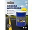 Краска для дорожной разметки желтая 5 кг/ Hammer ЭК000147172 2