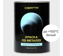 Краска по металлу Certa (белый; 0.8 кг) KRGL0003