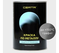 Краска по металлу Certa (графит; 0.8 кг) KRGL0005