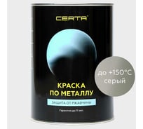 Краска по металлу Certa (серый; 0.8 кг) KRGL0014