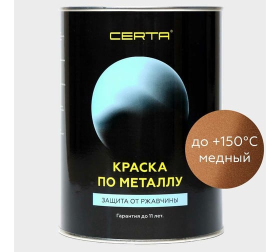 Краска по металлу Certa (медный; 0.8 кг) KRGL0012