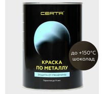 Краска по металлу Certa (шоколад; 0.8 кг) KRGL0018