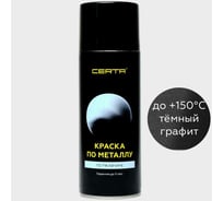 Краска по металлу Certa (графит темный; аэрозоль) KRGL0008