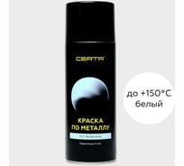 Краска по металлу Certa (белый; аэрозоль) KRGL0004
