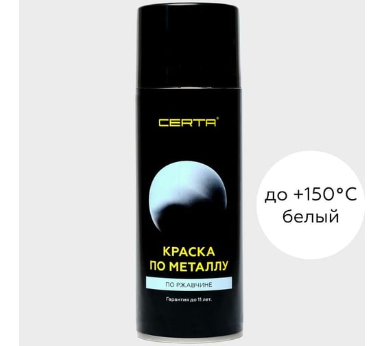 Краска по металлу Certa (белый; аэрозоль) KRGL0004 1