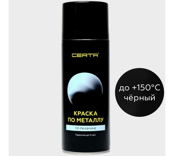 Краска по металлу Certa (черный; аэрозоль) KRGL0017 1