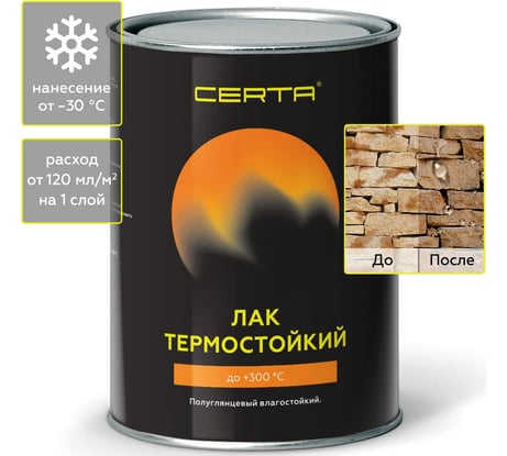 Термостойкий лак CERTA (до 300 градусов; полуглянцевый; влагостойкий; 0.8 кг) KRGL0001