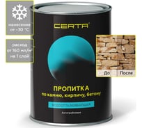 Водоотталкивающая пропитка по камню, кирпичу и бетону CERTA 0.7 кг PVGL0028