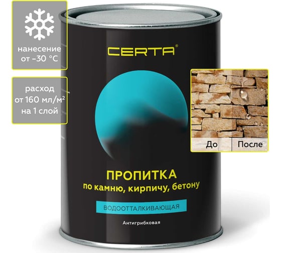 Водоотталкивающая пропитка по камню, кирпичу и бетону CERTA 0.7 кг PVGL0028