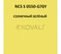 Грунт-эмаль KOVALI 3 в 1, матовая, NCS S 0550-G70Y, 10 кг, А3.2.30550-G70Y 7