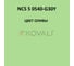 Грунт-эмаль KOVALI 3 в 1, матовая, NCS S 0540-G30Y, 10 кг, А3.2.30540-G30Y 7