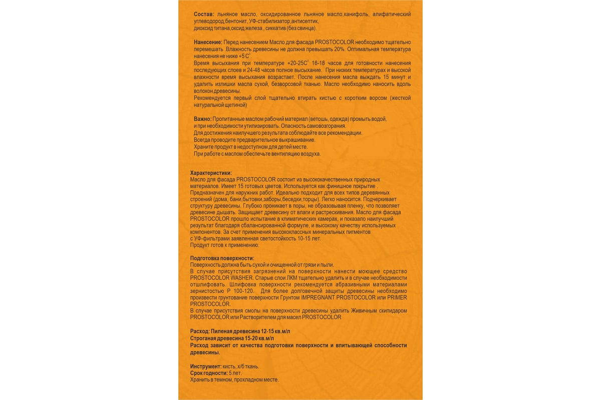 Масло для фасада ПРОСТОКОЛОР альбион, 2,2 л 83730 - выгодная цена, отзывы,  характеристики, фото - купить в Москве и РФ