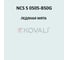 Грунт-эмаль KOVALI 3 в 1 полуглянец NCS S 0505-B50G 10 кг А3.1.30505-B50G 7