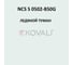 Грунт-эмаль KOVALI 3 в 1 полуглянец NCS S 0502-B50G 2.4 кг А3.1.20502-B50G 7