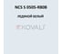 Грунт-эмаль KOVALI 3 в 1 полуглянец NCS S 0505-R80B 10 кг А3.1.30505-R80B 7
