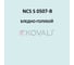 Грунт-эмаль KOVALI 3 в 1 полуглянец NCS S 0507-B 0.8 кг А3.1.10507-B 7