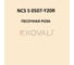Грунт-эмаль KOVALI 3 в 1 полуглянец NCS S 0507-Y20R 2.4 кг А3.1.20507-Y20R 7