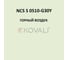 Грунт-эмаль KOVALI 3 в 1 полуглянец NCS S 0510-G30Y 2.4 кг А3.1.20510-G30Y 7