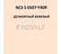 Грунт-эмаль KOVALI 3 в 1 полуглянец NCS S 0507-Y40R 0.8 кг А3.1.10507-Y40R 7