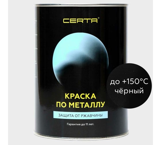 Краска по металлу Certa (черный; 0.8 кг) KRGL0016