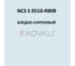 Грунт-эмаль KOVALI 3 в 1 полуглянец NCS S 0510-R80B 0.8 кг А3.1.10510-R80B 7
