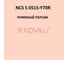 Грунт-эмаль KOVALI 3 в 1 полуглянец NCS S 0515-Y70R 2.4 кг А3.1.20515-Y70R 7
